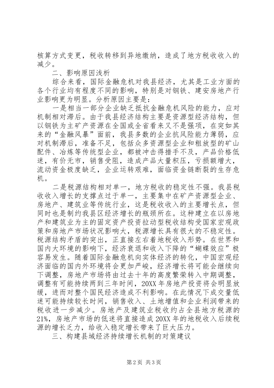 2024年金融危机对县域经济影响及对策_第2页