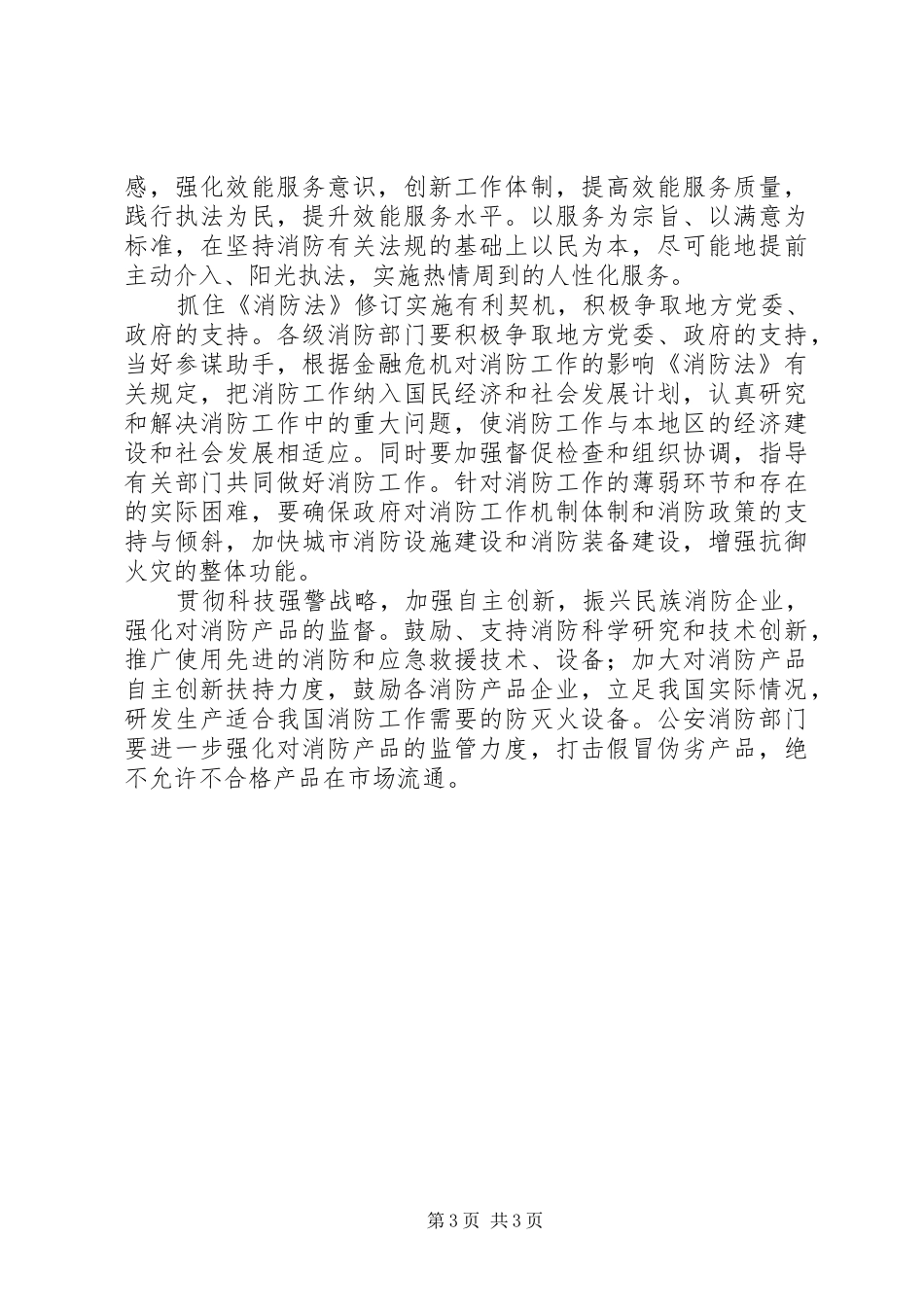 2024年金融危机对消防工作的影响_第3页
