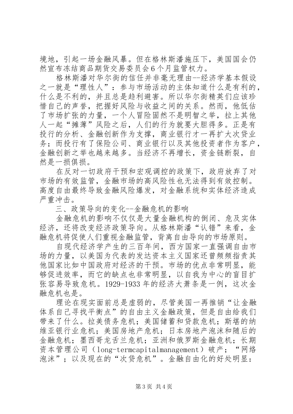 2024年金融危机对政策导向_第3页