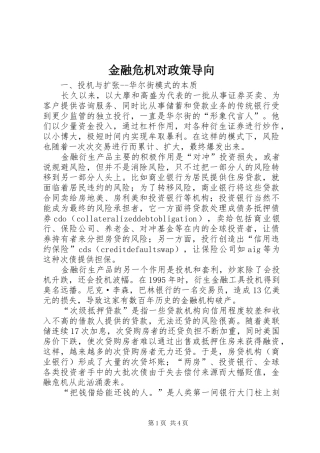 2024年金融危机对政策导向