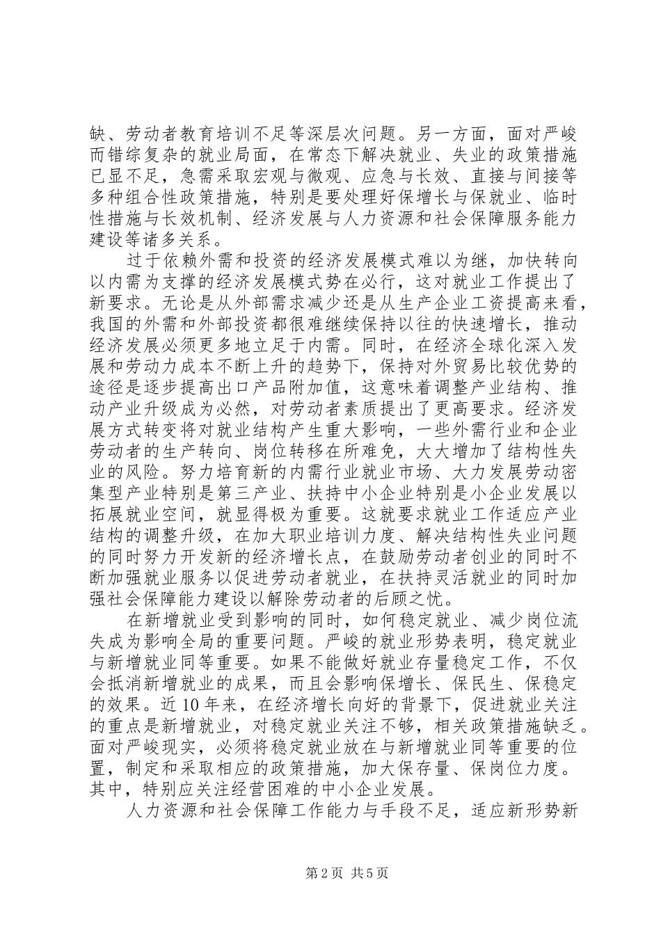 2024年金融危机给就业带来挑战和机遇_第2页