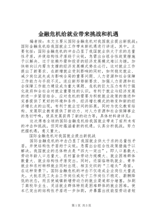 2024年金融危机给就业带来挑战和机遇
