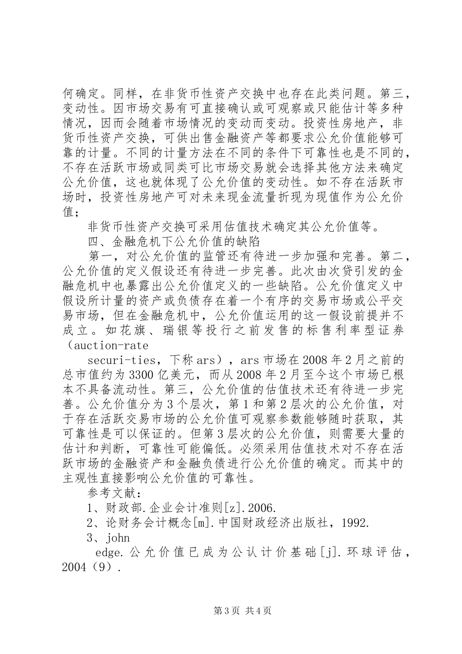 2024年金融危机公允价值计量模式研究_第3页