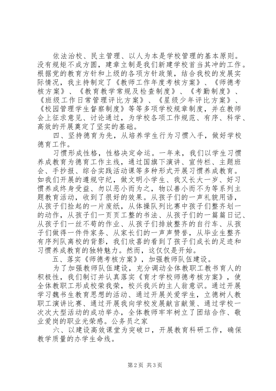 2024年校长助理的述职报告范文_第2页