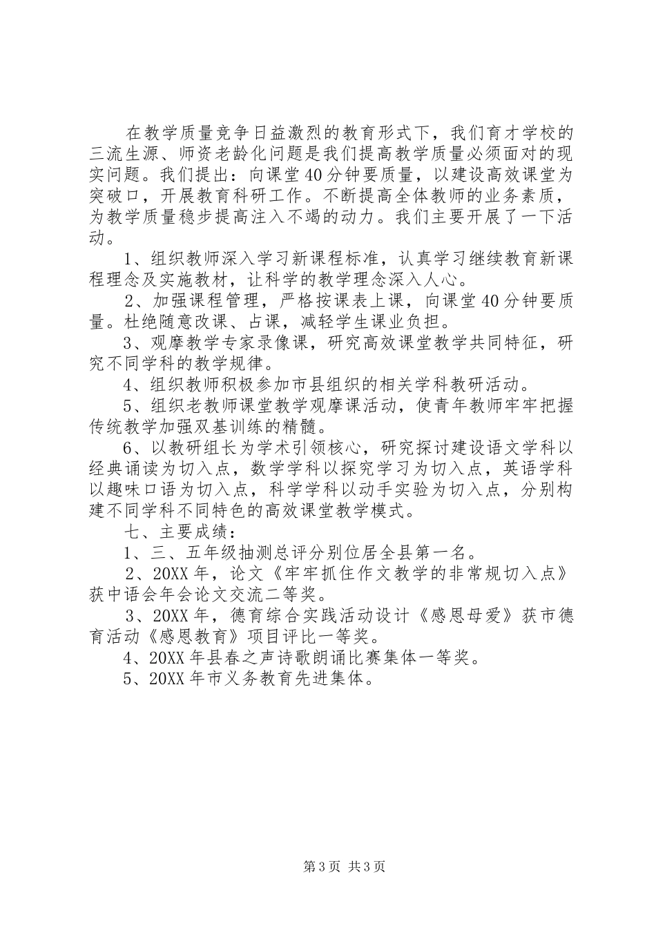 2024年校长助理的述职报告范文_第3页