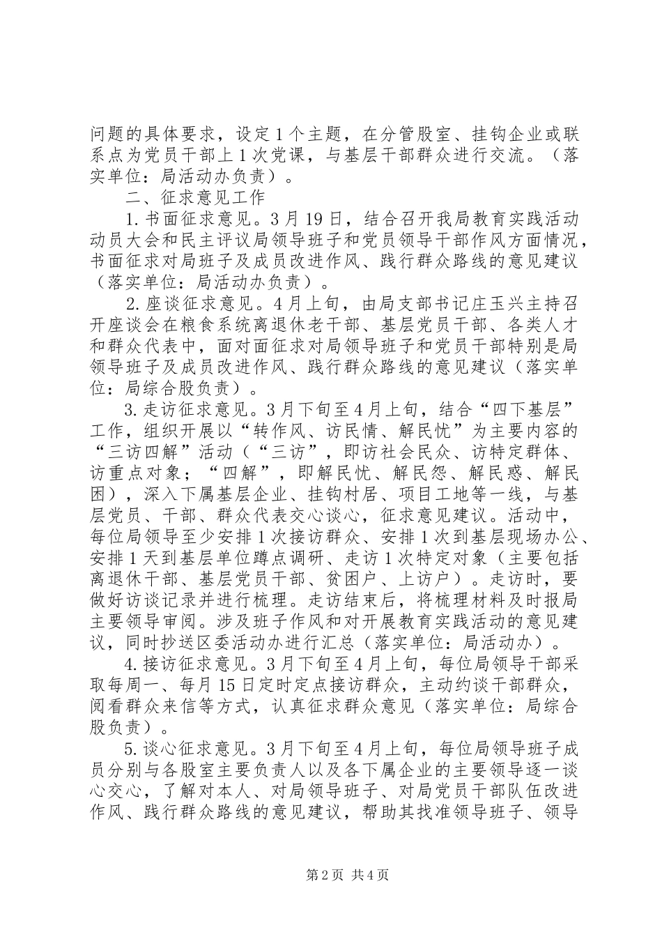 2024年支部委员会群众路线教育实践工作安排_第2页