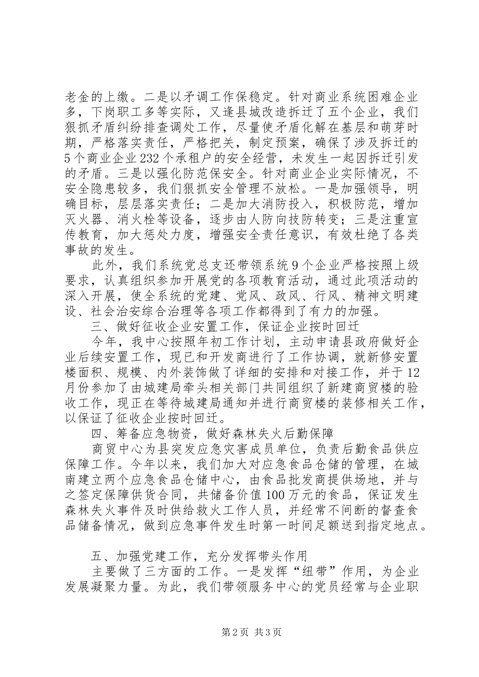 2024年乡镇商贸服务中心年度工作总结_第2页