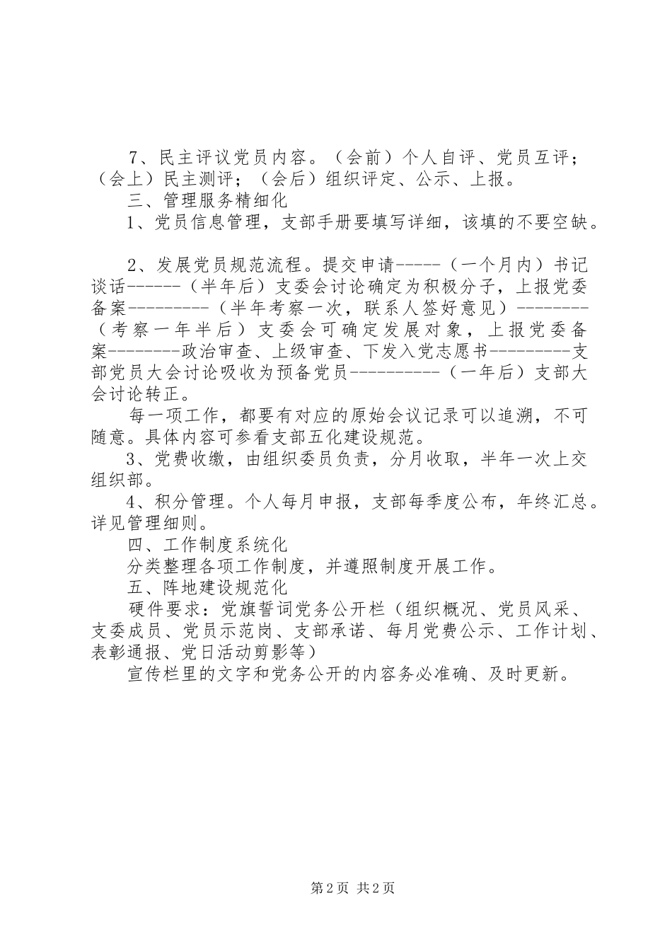 2024年支部五化建设业务培训要点素材_第2页