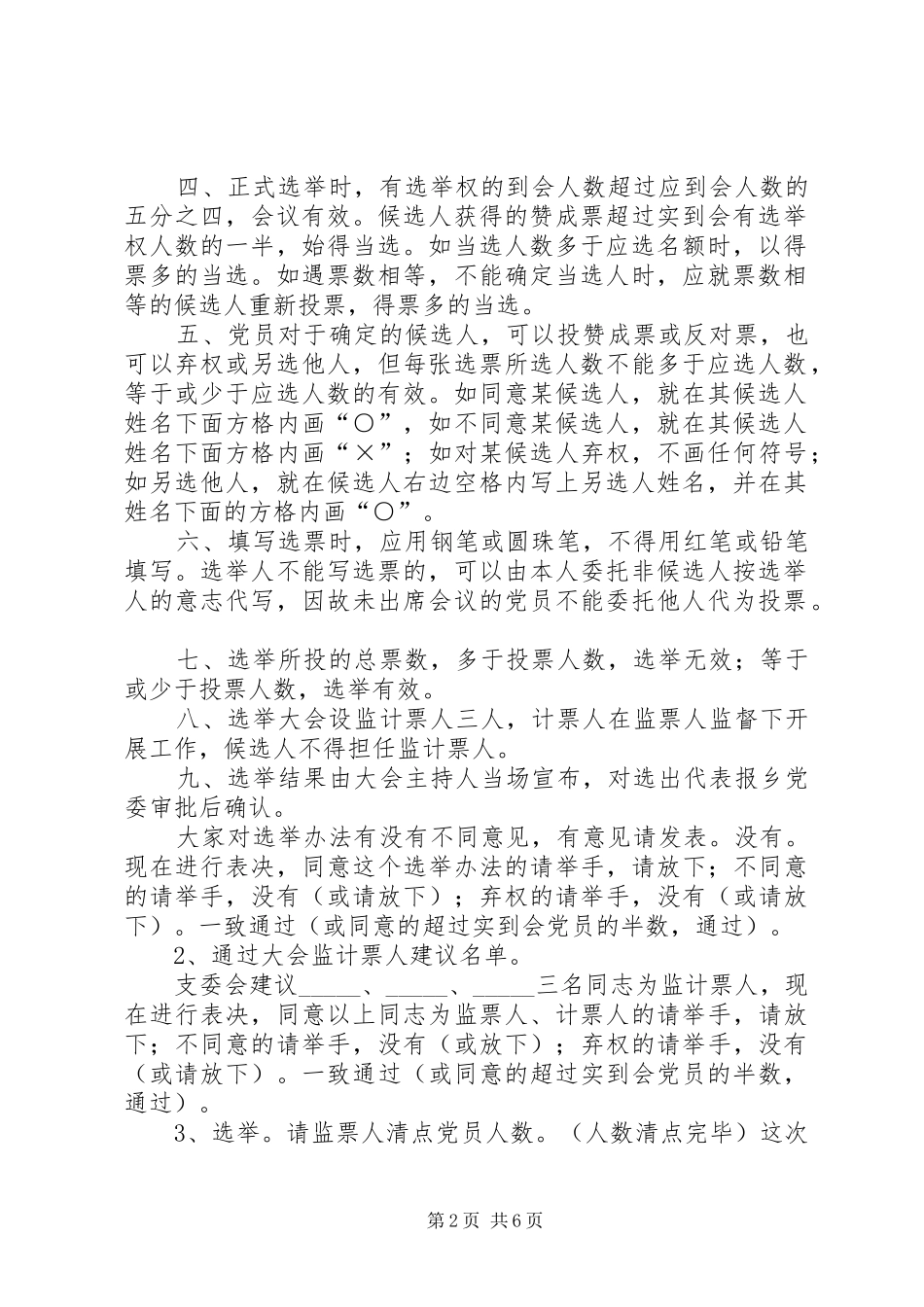 2024年支部选举出席乡党代会代表党员大会_第2页