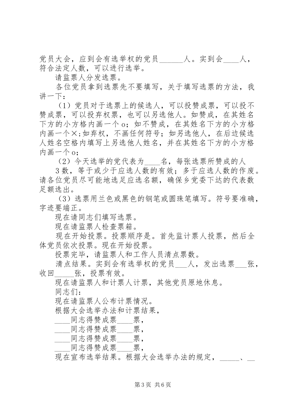 2024年支部选举出席乡党代会代表党员大会_第3页