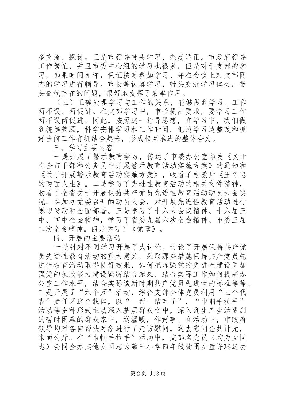 2024年支部学习阶段回头看情况报告_第2页