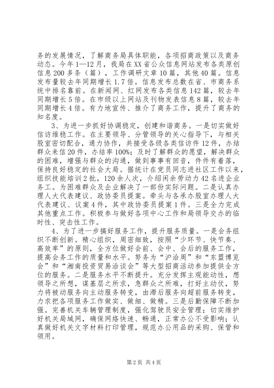 2024年乡镇商务局办公室年度工作总结_第2页