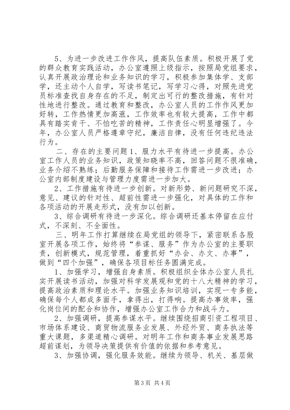 2024年乡镇商务局办公室年度工作总结_第3页