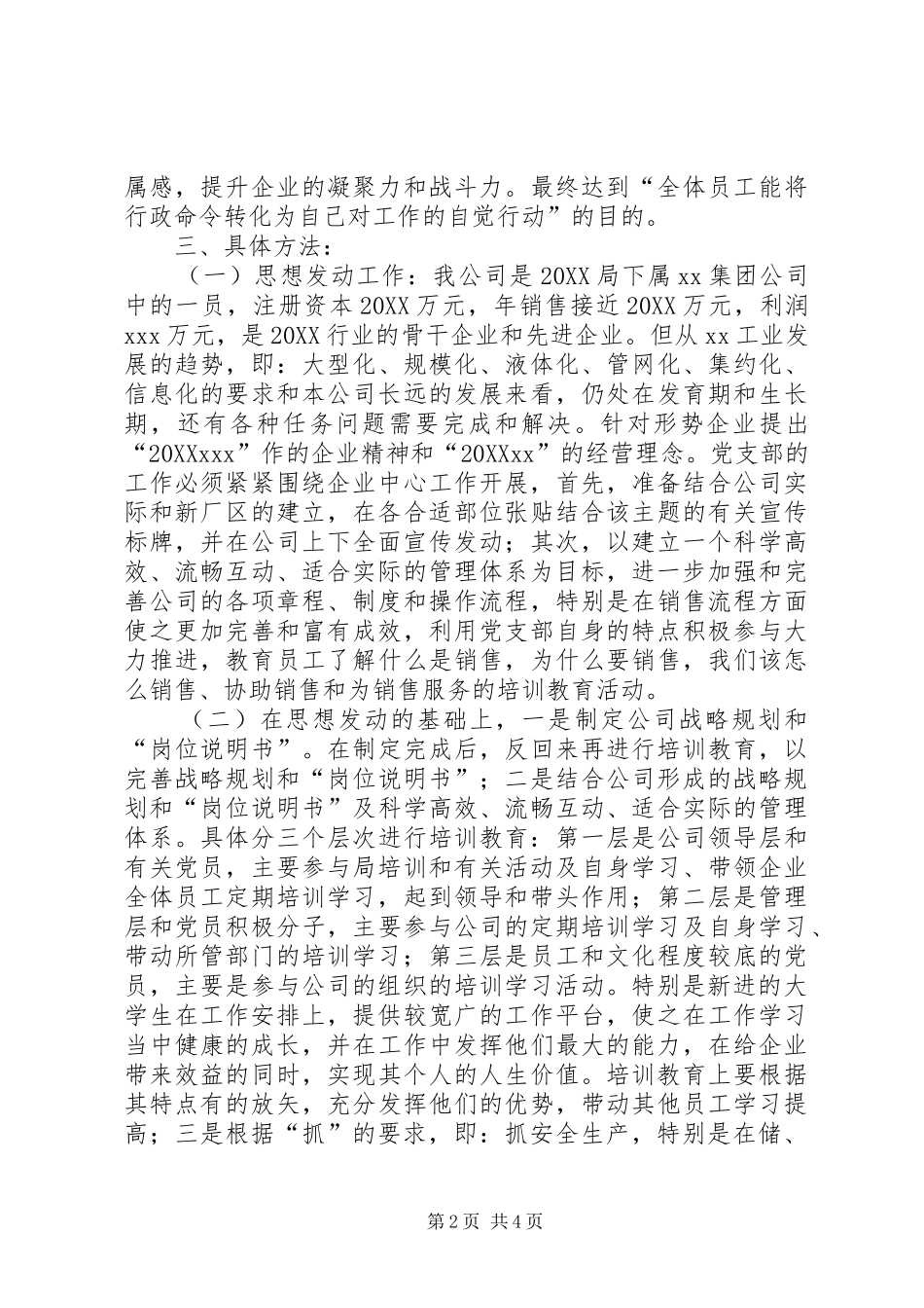 2024年支部学习型企业创建规划_第2页