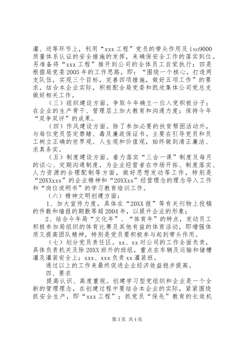 2024年支部学习型企业创建规划_第3页