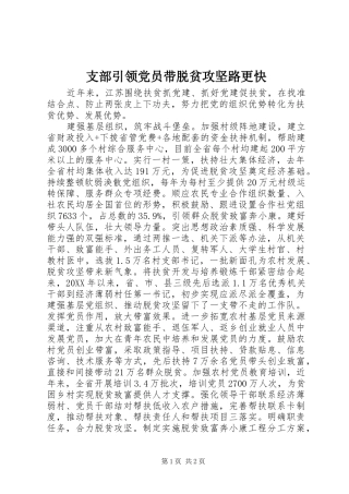 2024年支部引领党员带脱贫攻坚路更快