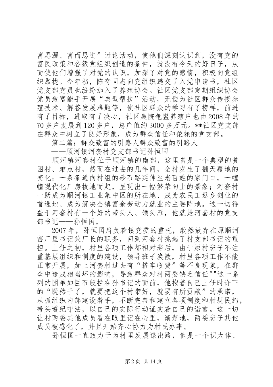 2024年支部引路协会服务群众致富_第2页