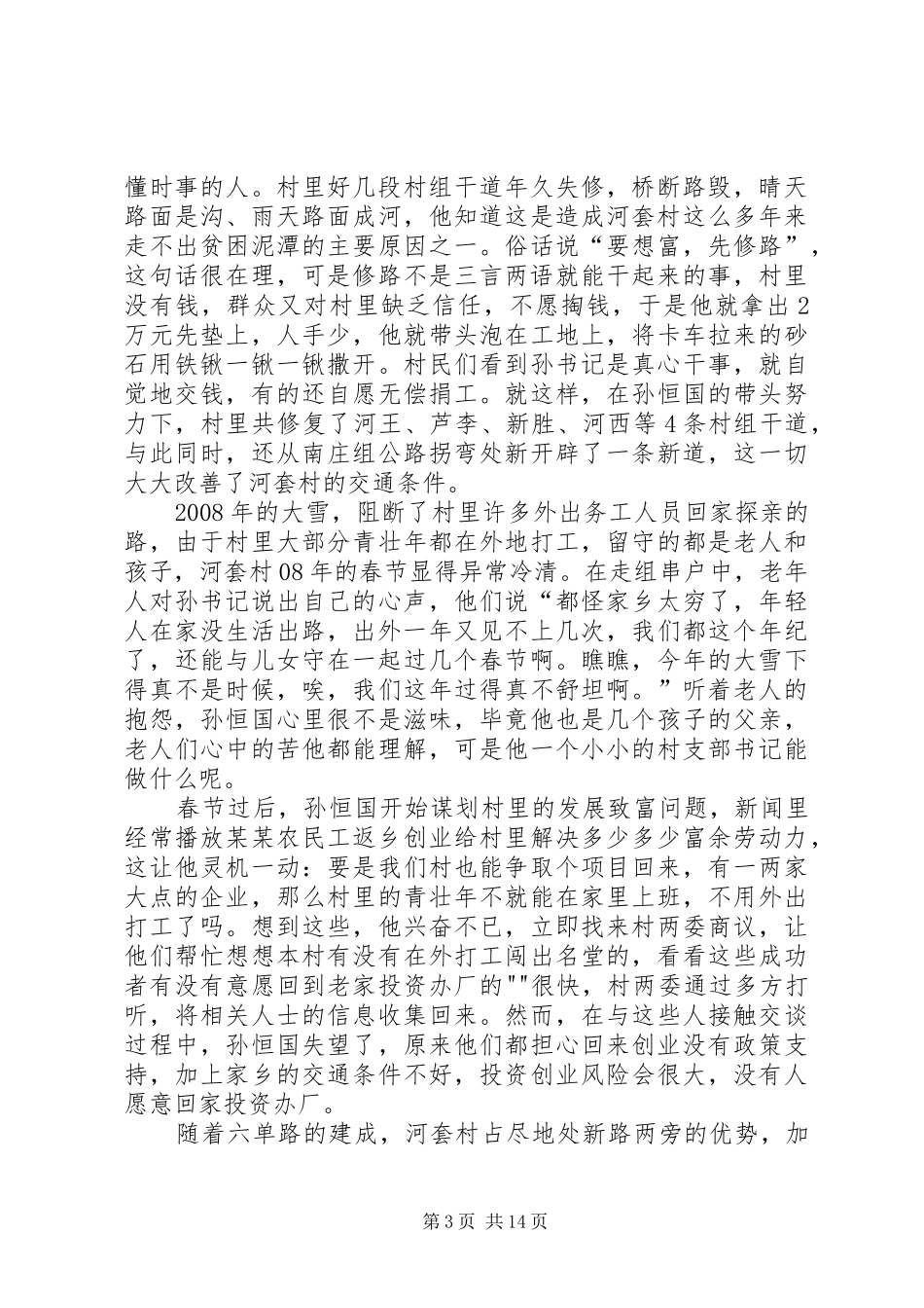 2024年支部引路协会服务群众致富_第3页