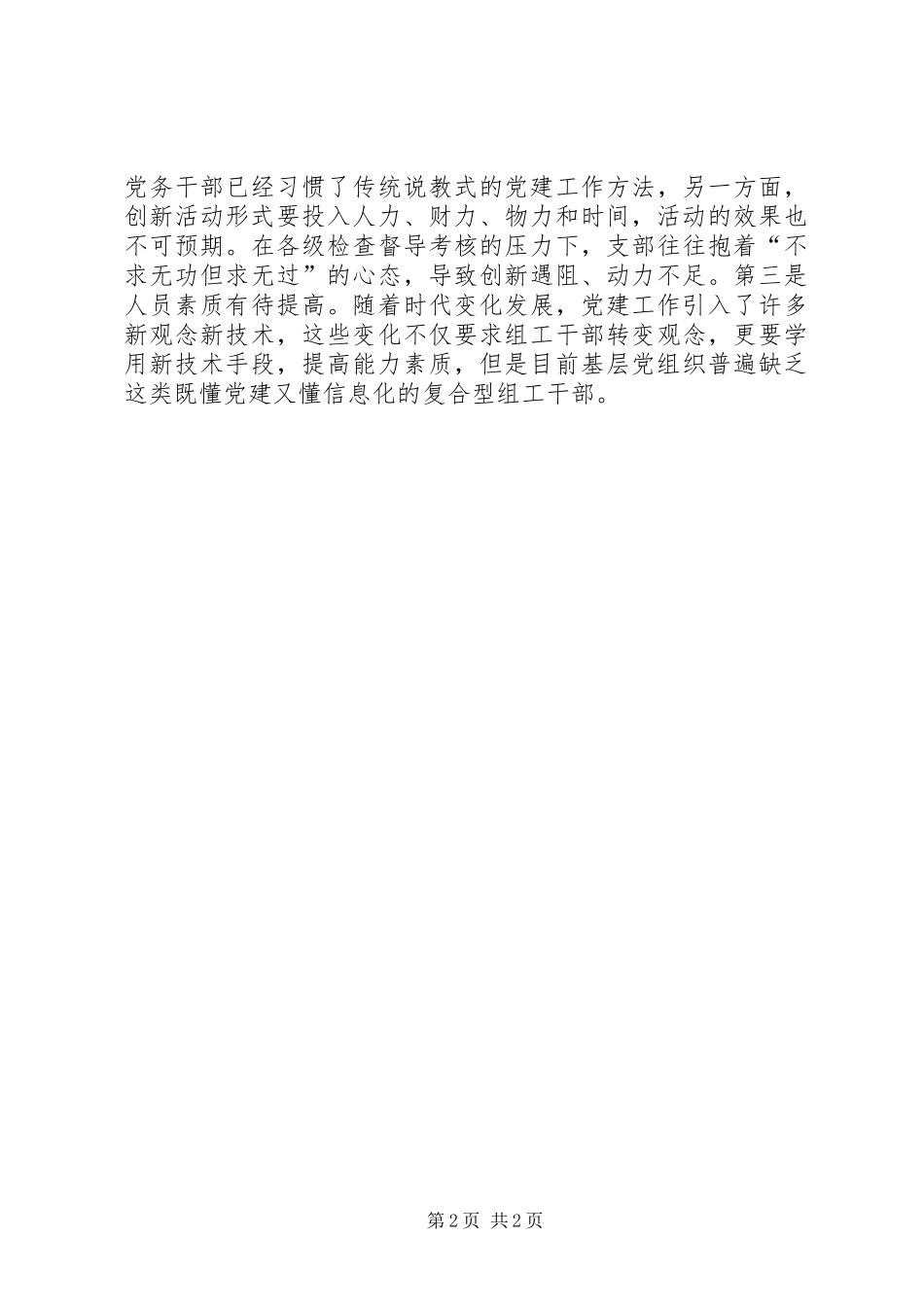 2024年支部主题党日活动之我见_第2页