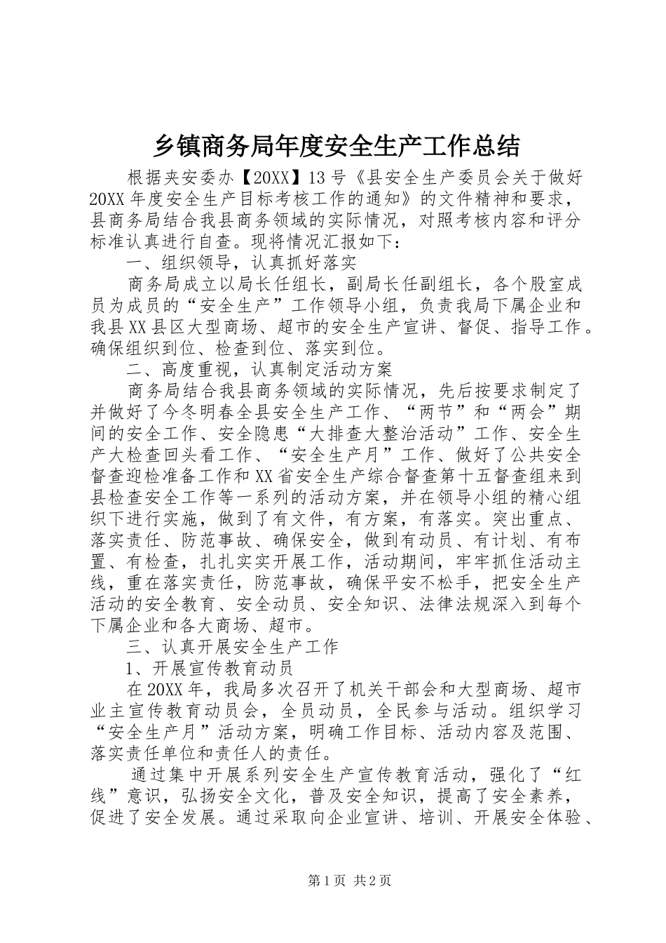 2024年乡镇商务局年度安全生产工作总结_第1页