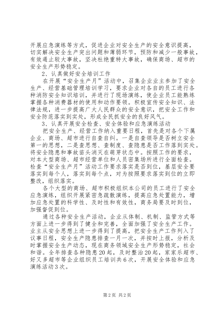 2024年乡镇商务局年度安全生产工作总结_第2页