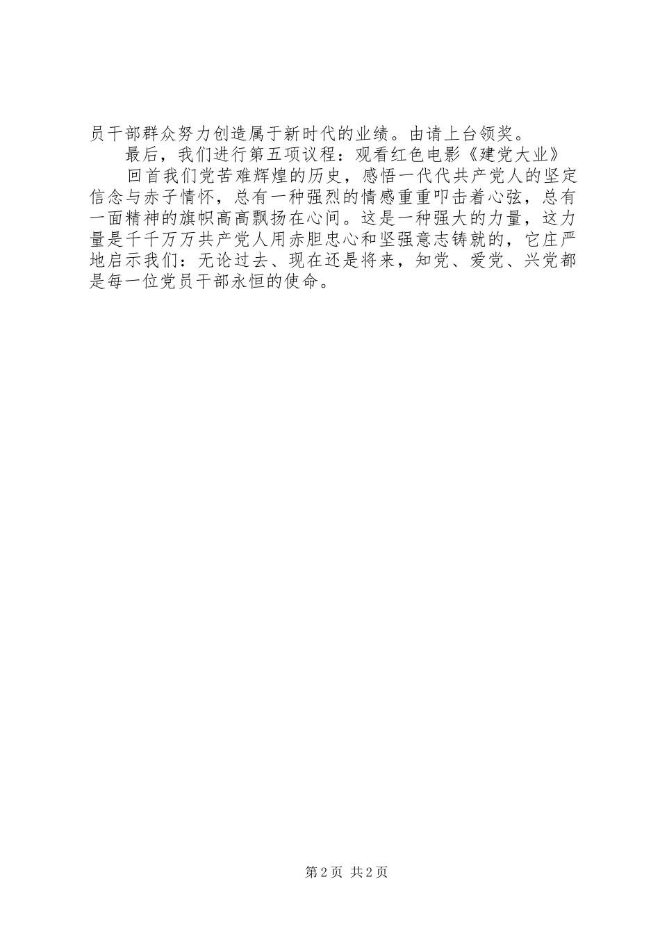 2024年支部主题党日活动主持词_第2页