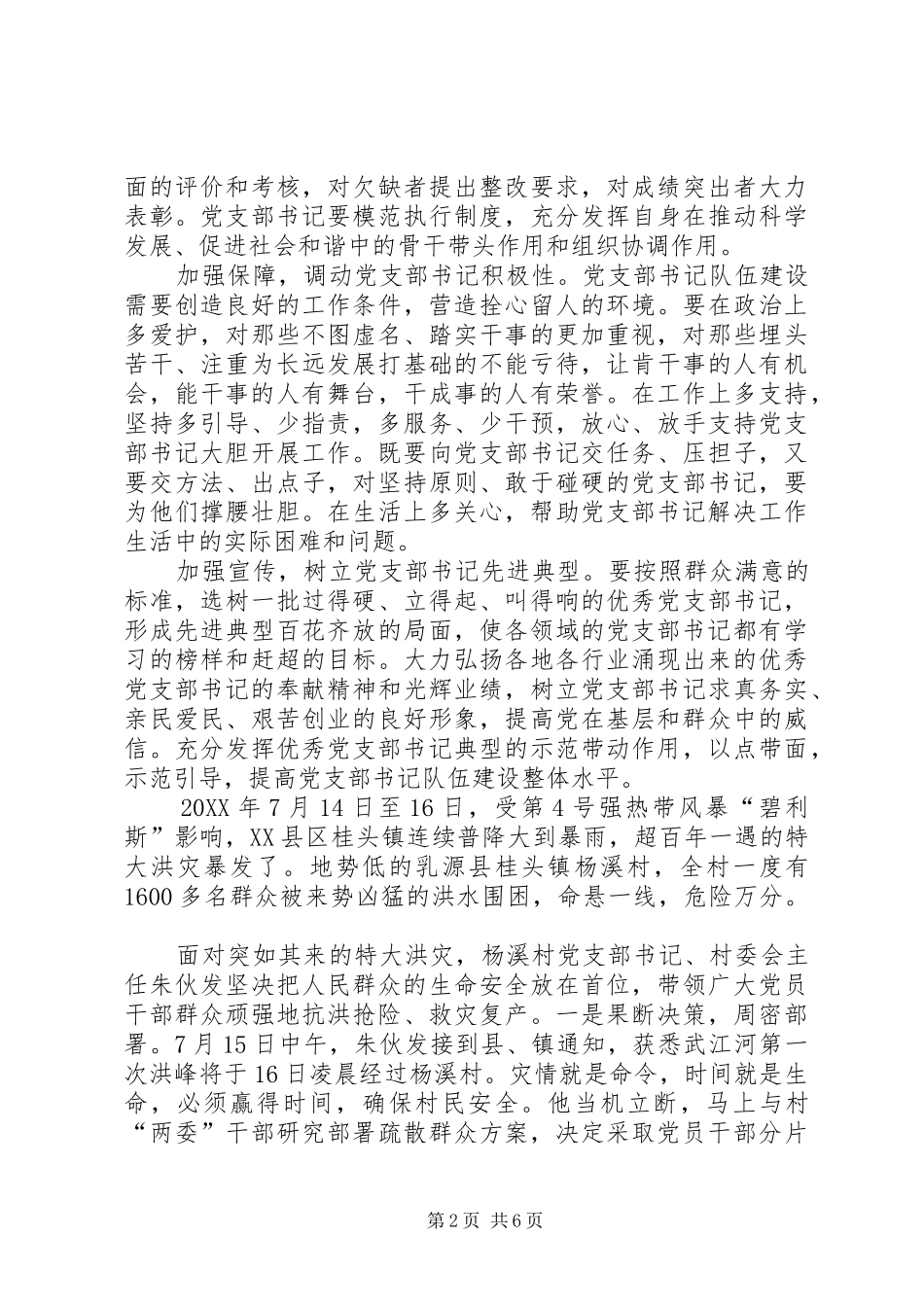2024年支部主心骨党员带头交流_第2页