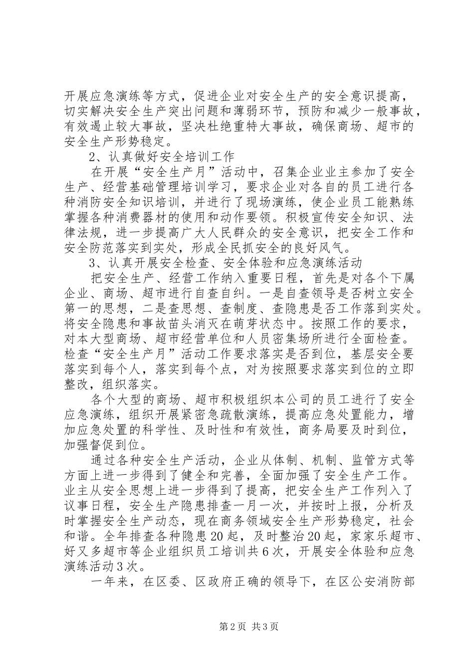 2024年乡镇商务局年度安全生产工作总结范文_第2页