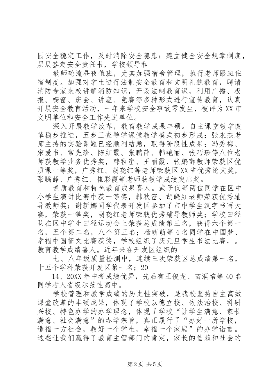 2024年校长总结表彰会上的致辞稿_第2页