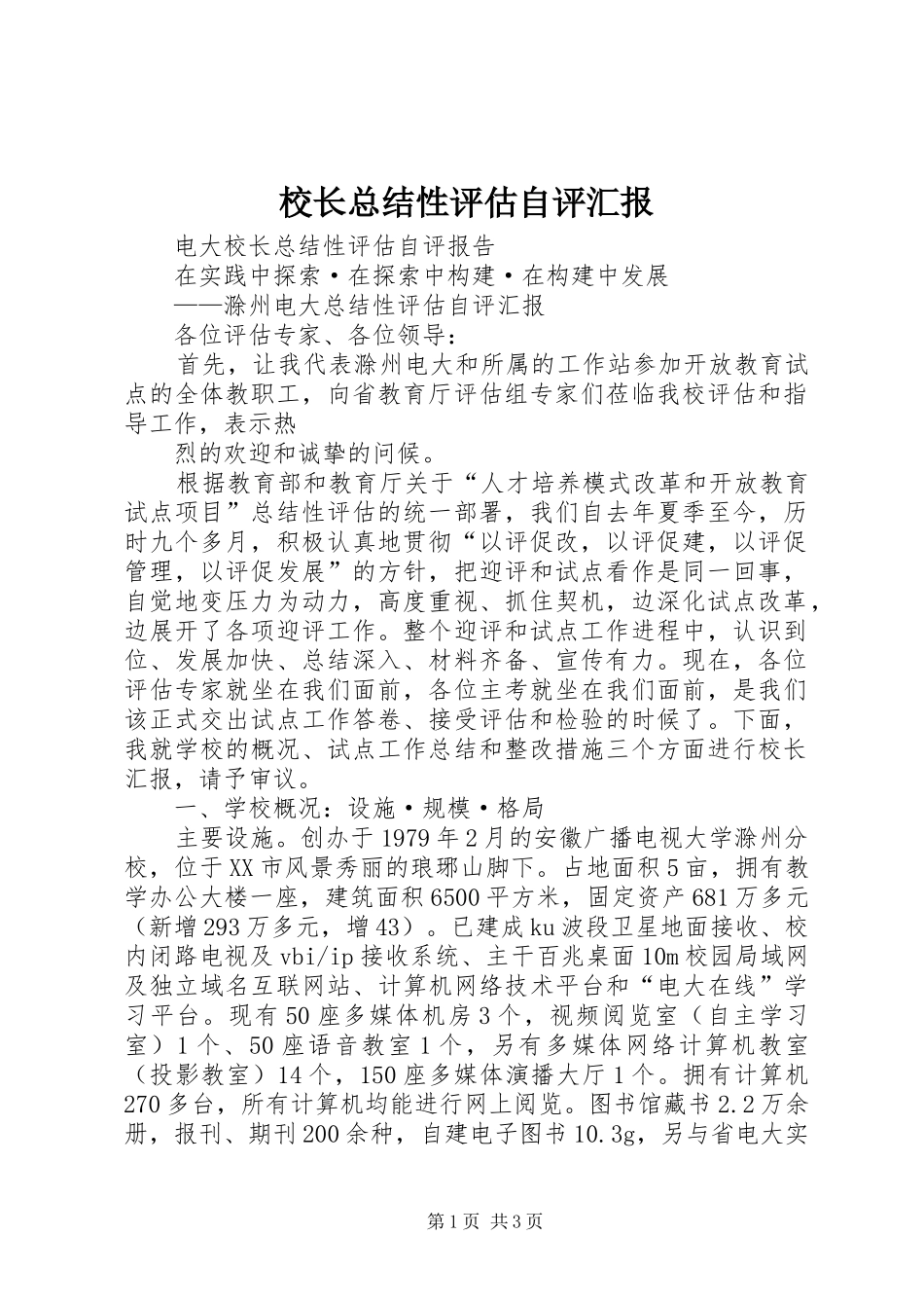 2024年校长总结性评估自评汇报_第1页