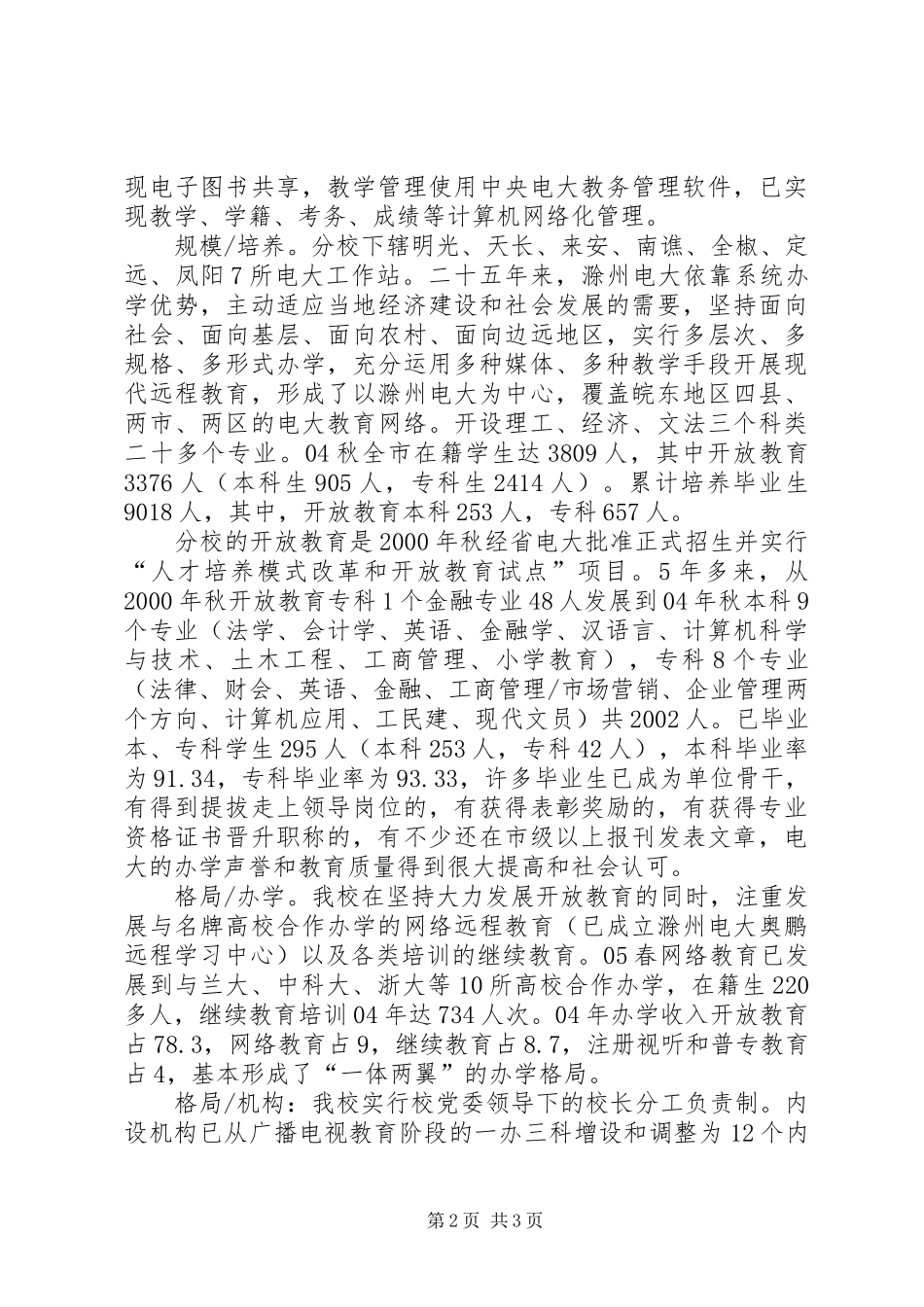 2024年校长总结性评估自评汇报_第2页