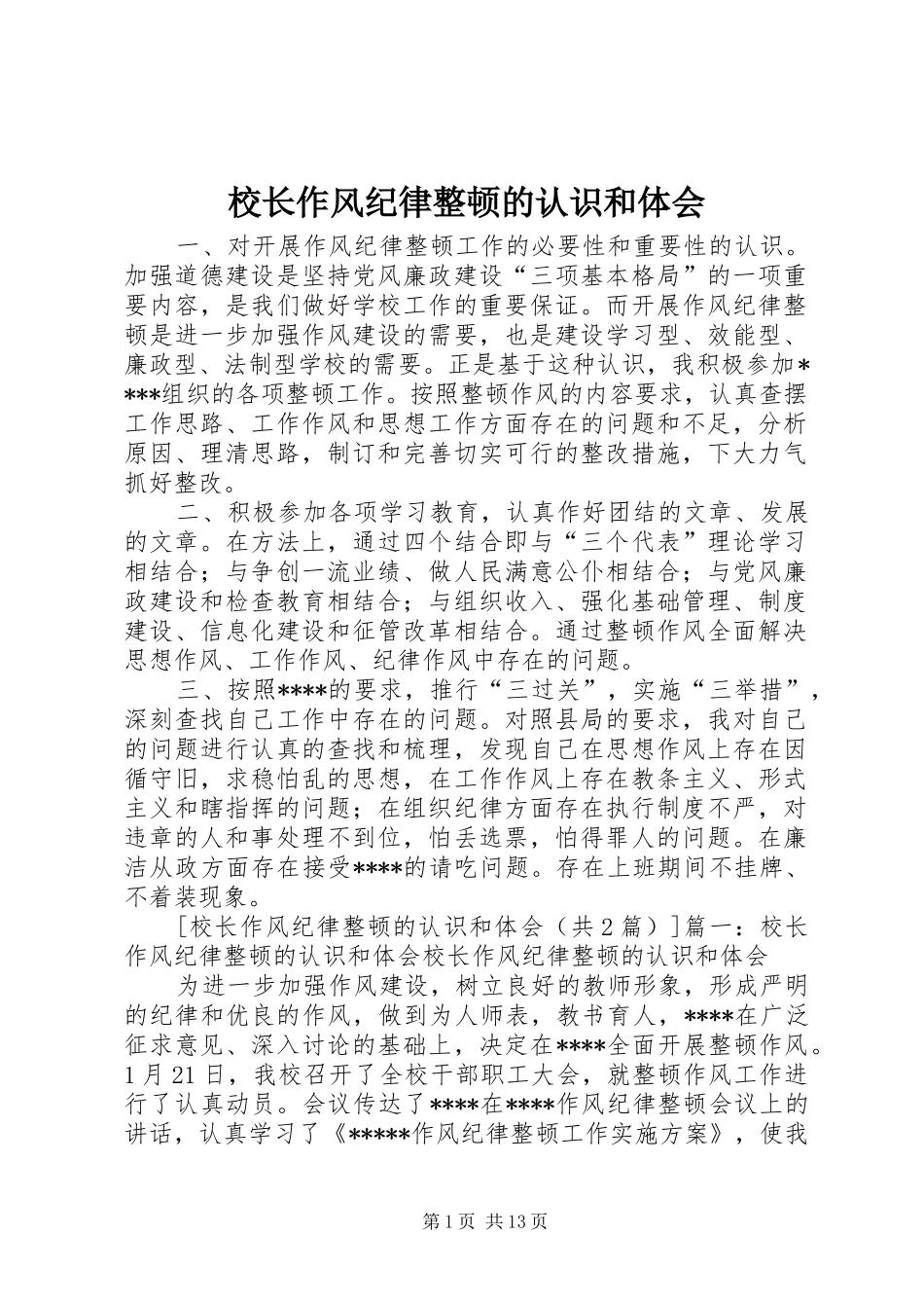 2024年校长作风纪律整顿的认识和体会_第1页