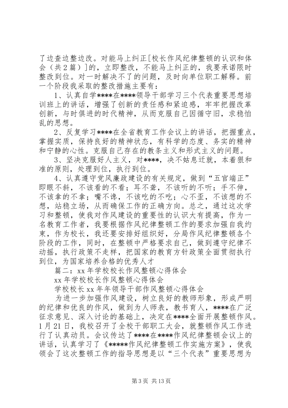 2024年校长作风纪律整顿的认识和体会_第3页
