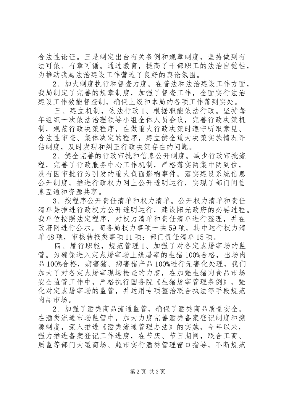 2024年乡镇商务局年度法治建设工作总结_第2页