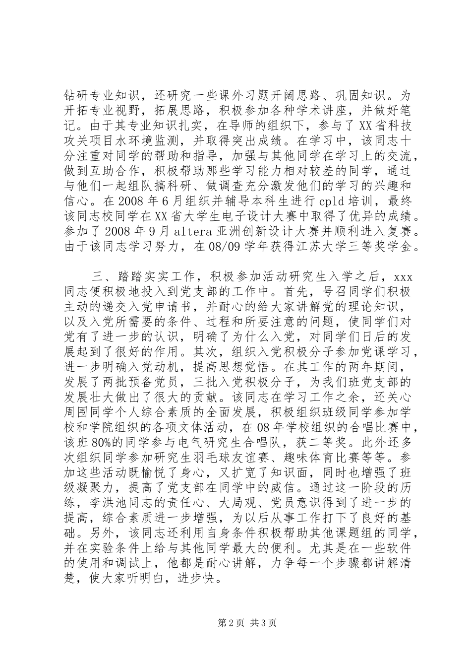 2024年支部组织委员优秀党员先进事迹材料_第2页