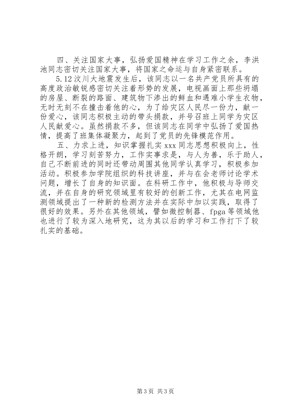 2024年支部组织委员优秀党员先进事迹材料_第3页