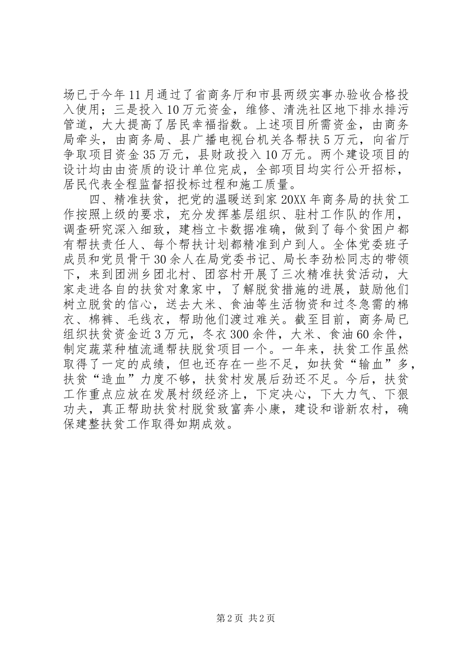 2024年乡镇商务局年度扶贫工作总结_第2页