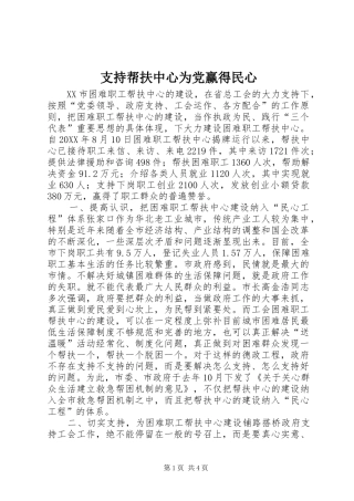 2024年支持帮扶中心为党赢得民心