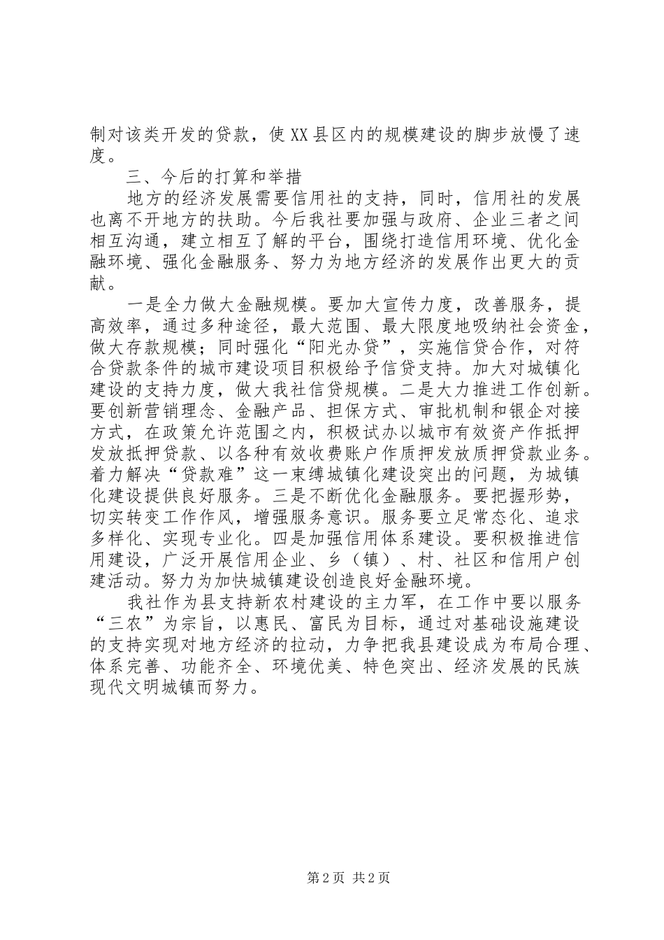 2024年支持城镇建设的情况汇报文稿_第2页