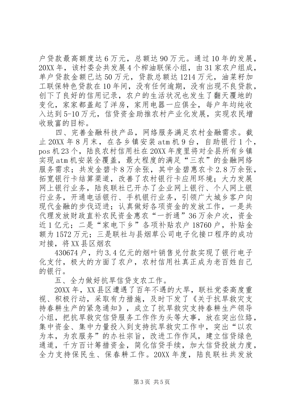 2024年支持服务三农工作措施_第3页