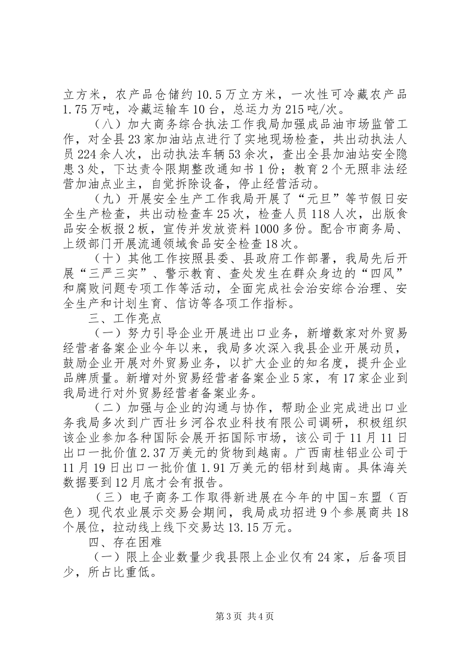 2024年乡镇商务局年度工作总结和工作计划_第3页