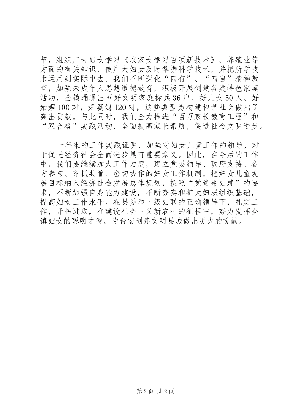 2024年支持妇女工作十佳单位申报材料_第2页