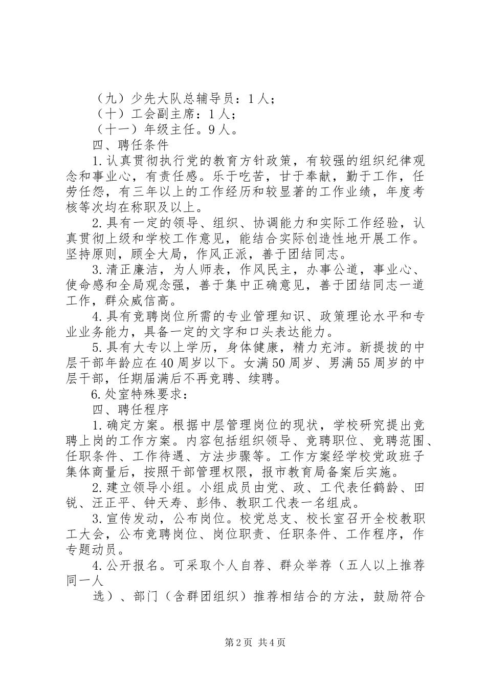 2024年校中层干部竞聘上岗实施方案_第2页