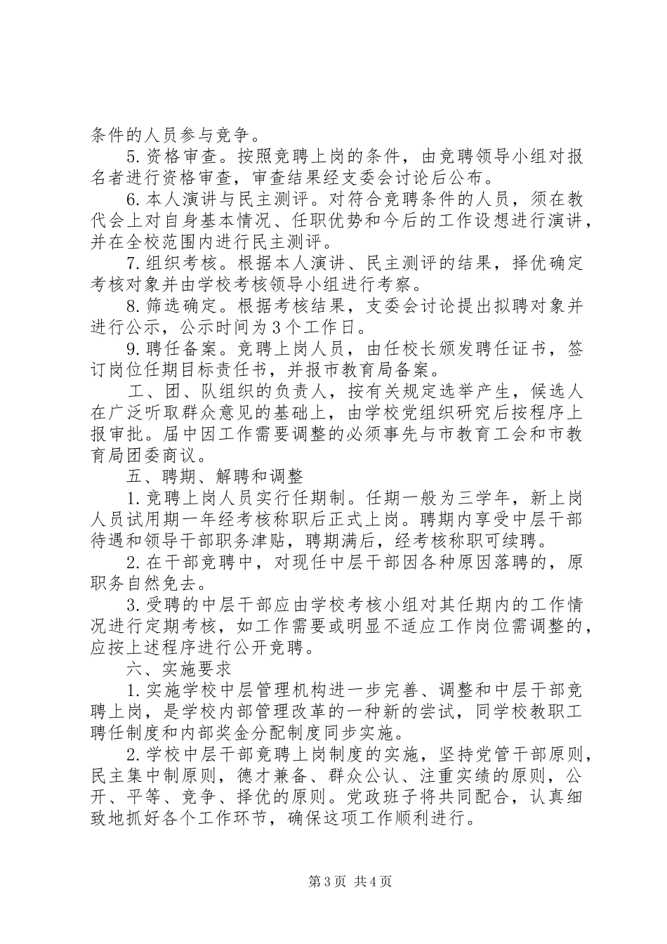2024年校中层干部竞聘上岗实施方案_第3页