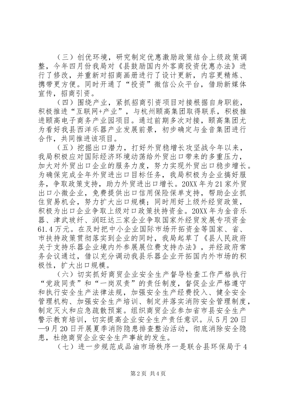 2024年乡镇商务局年度工作总结及工作安排_第2页