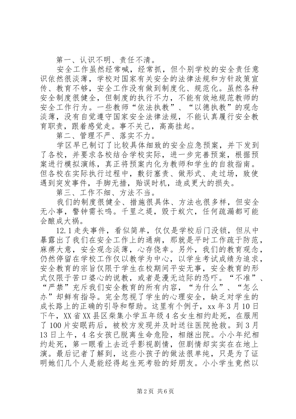 2024年校周边安全工作会议上的致辞_第2页