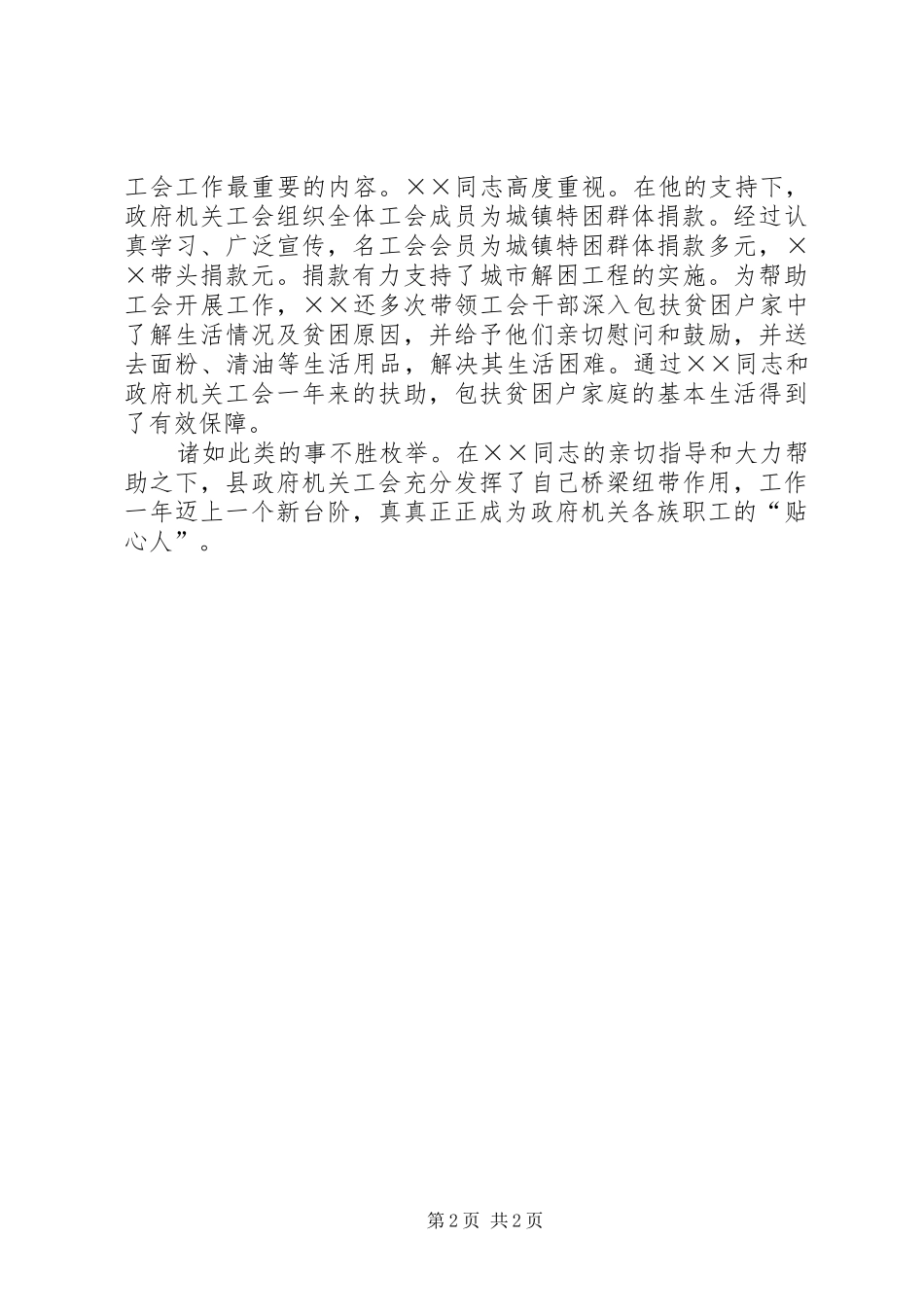 2024年支持工会工作的好领导事迹材料_第2页