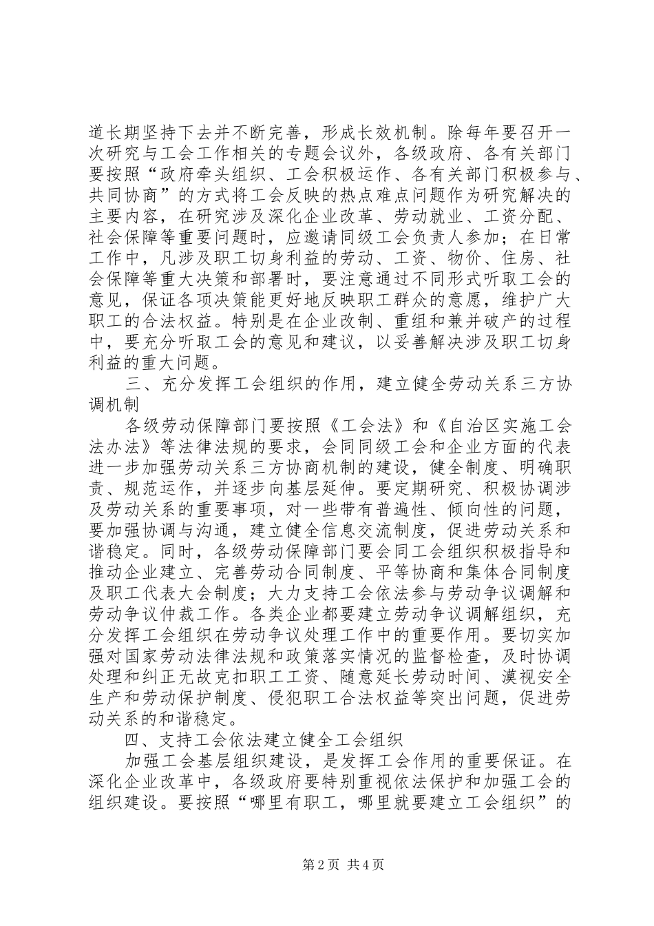 2024年支持工会工作意见_第2页