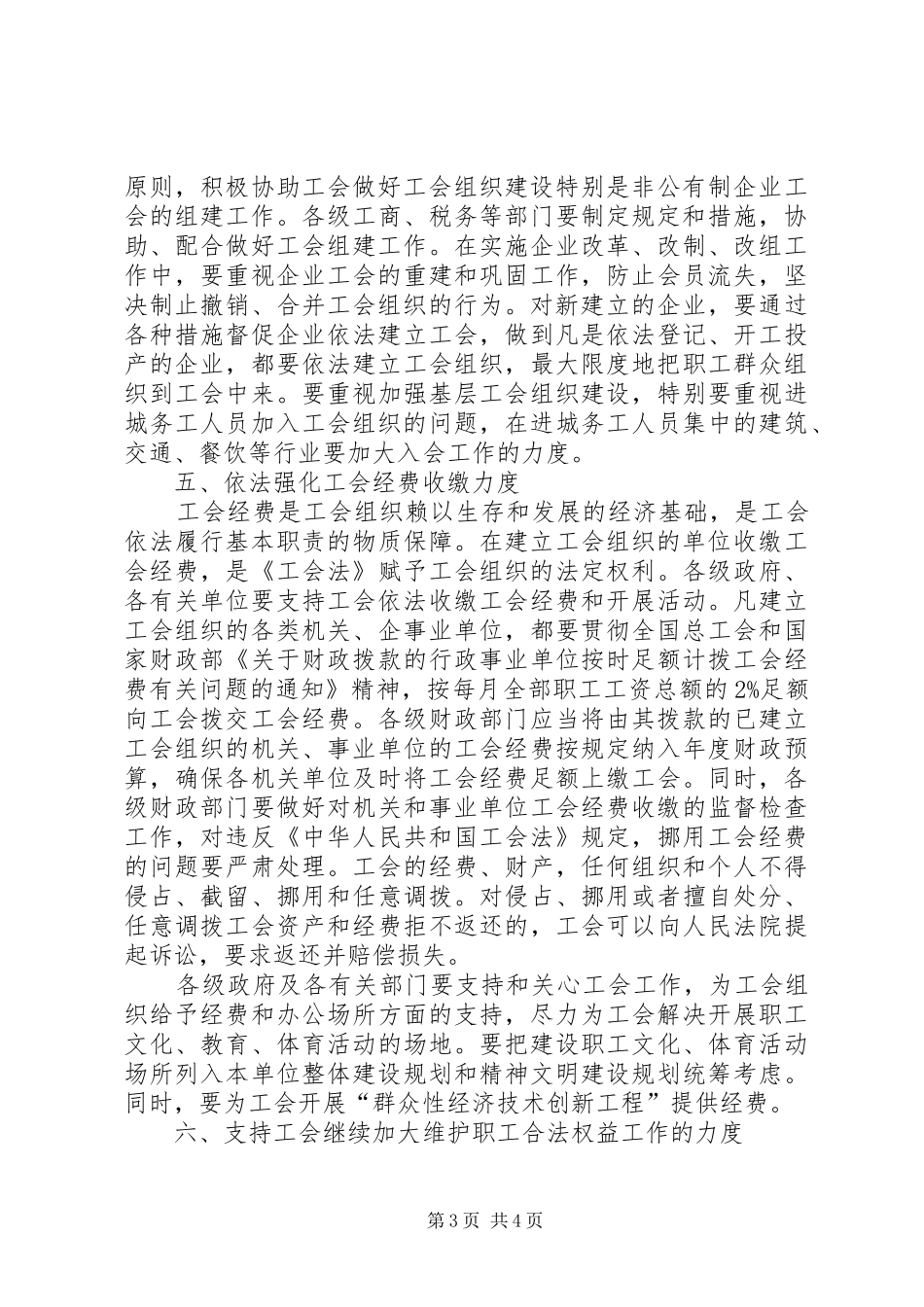 2024年支持工会工作意见_第3页