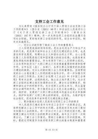 2024年支持工会工作意见